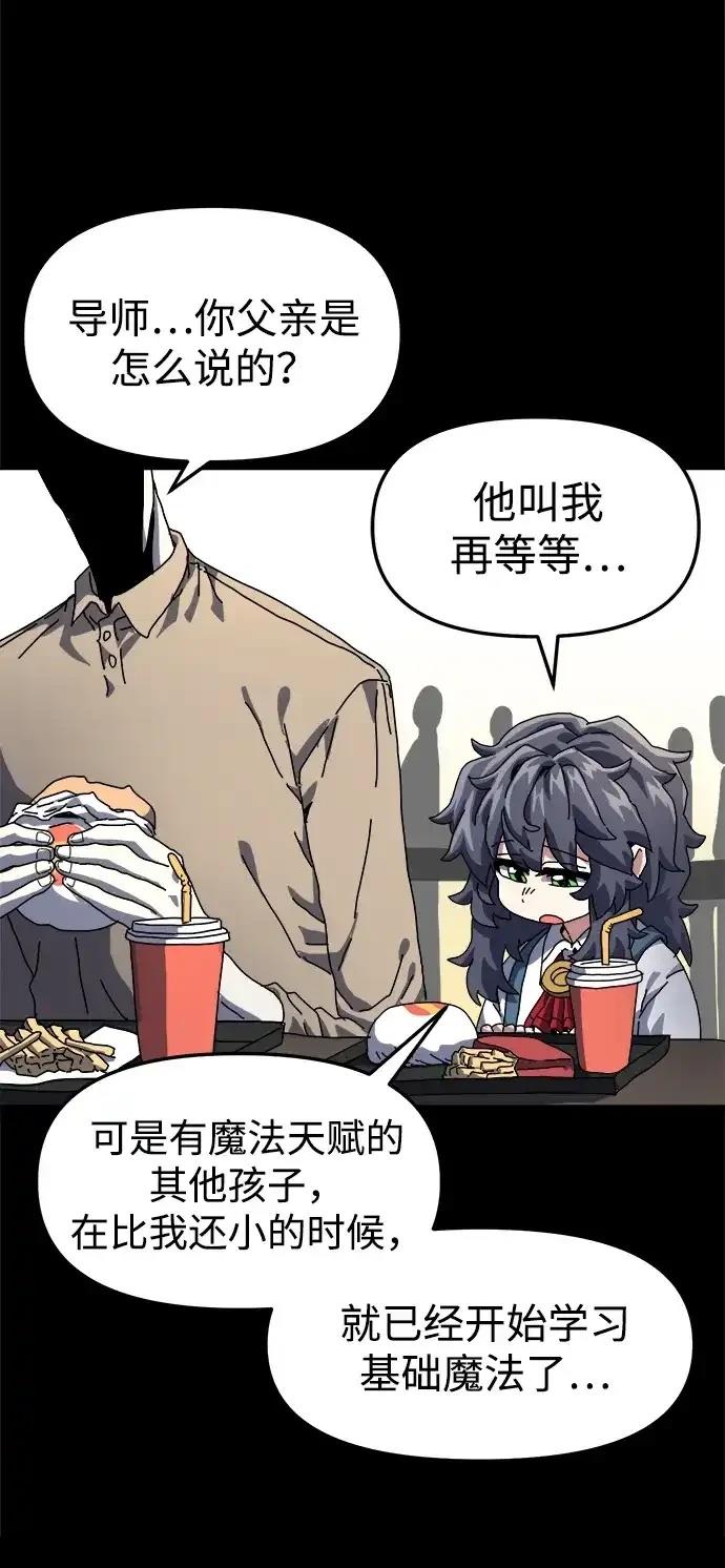 大魔法师养成指南 第3话 第34页