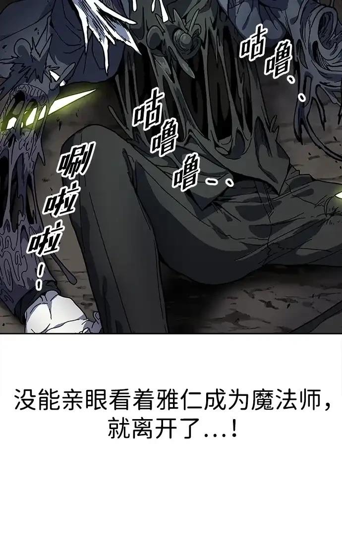 大魔法师养成指南 第3话 第45页