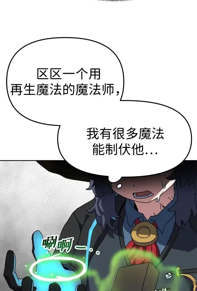 大魔法师养成指南 第3话 第50页