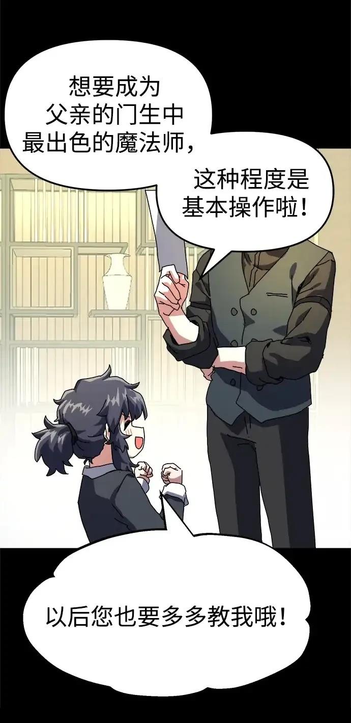 大魔法师养成指南 第3话 第62页