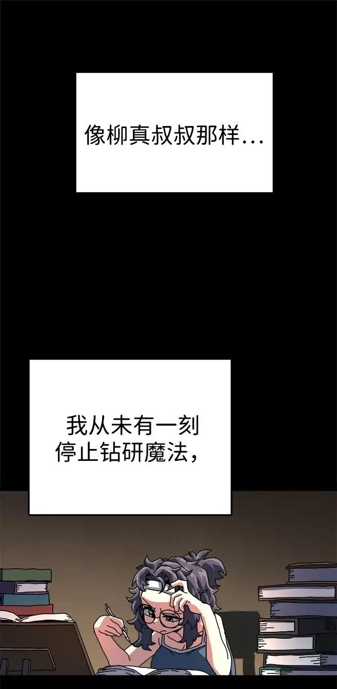 大魔法师养成指南 第3话 第65页