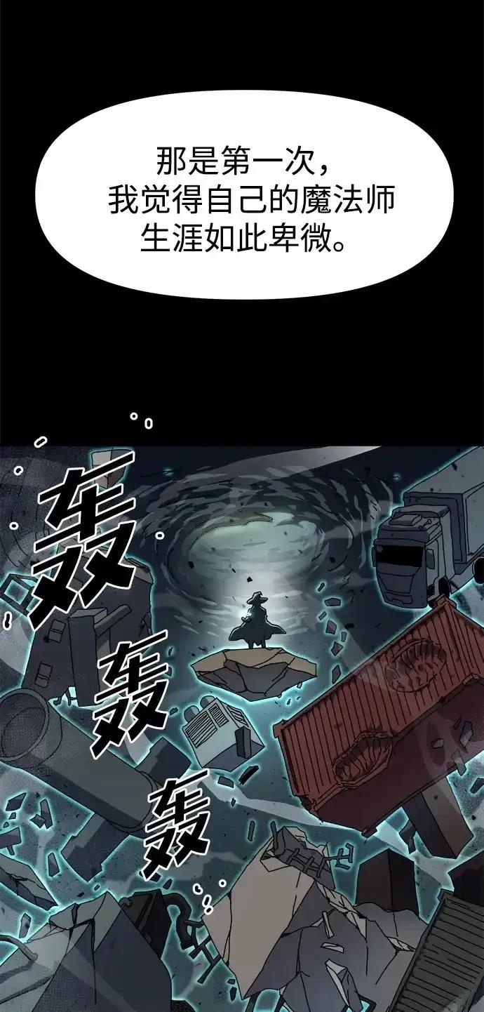 大魔法师养成指南 第3话 第8页