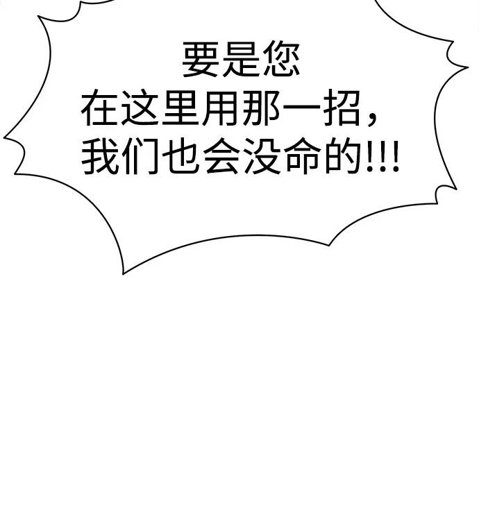 大魔法师养成指南 第3话 第86页