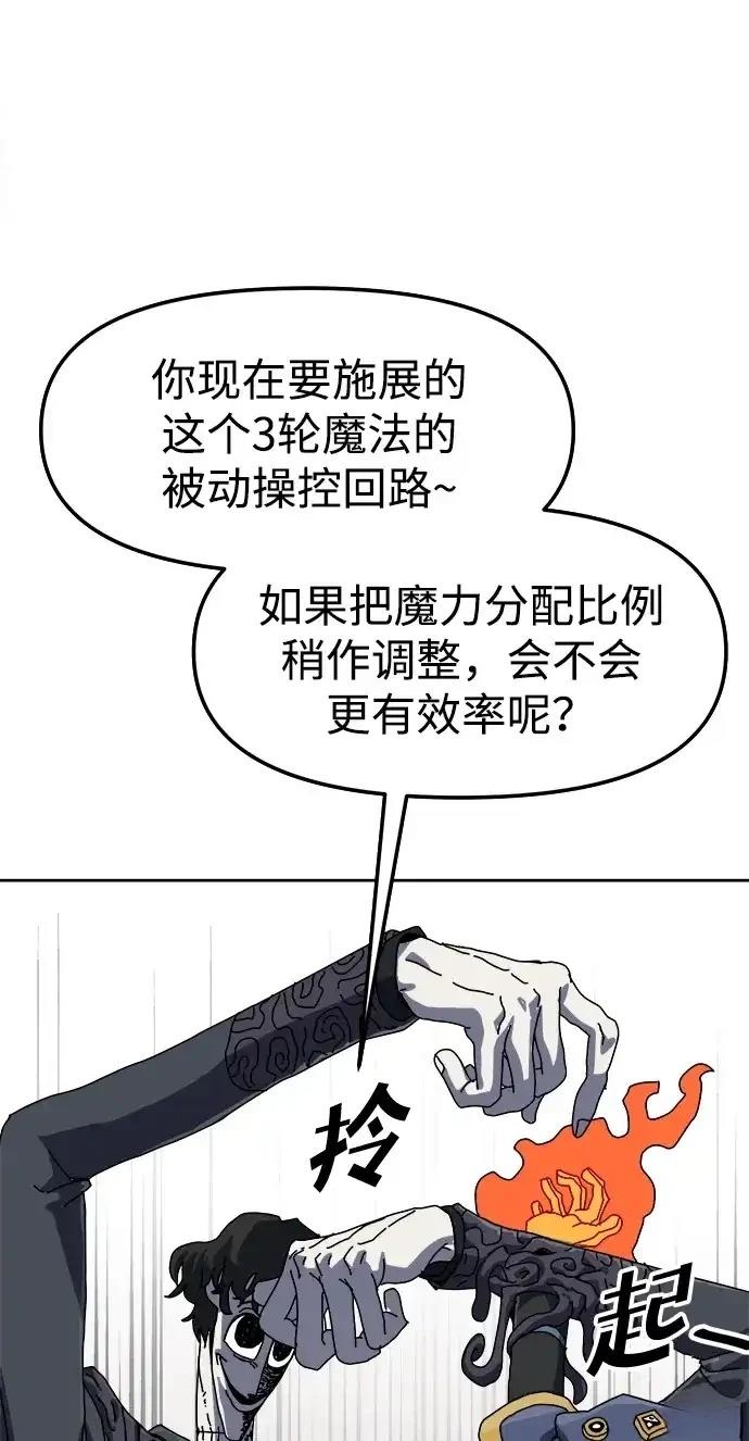 大魔法师养成指南 第3话 第97页