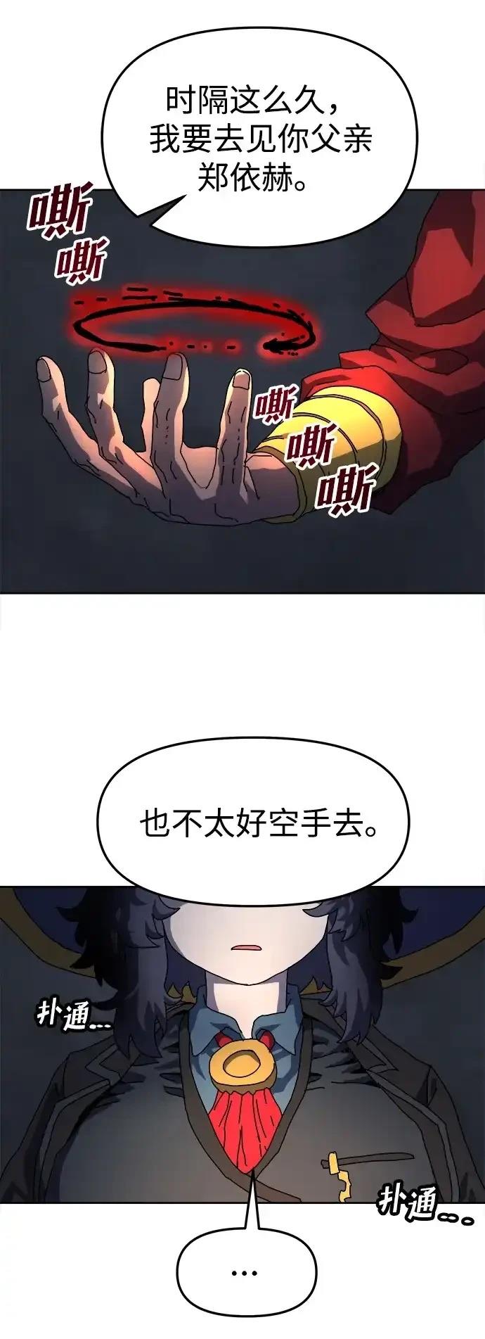大魔法师养成指南 第4话 第103页