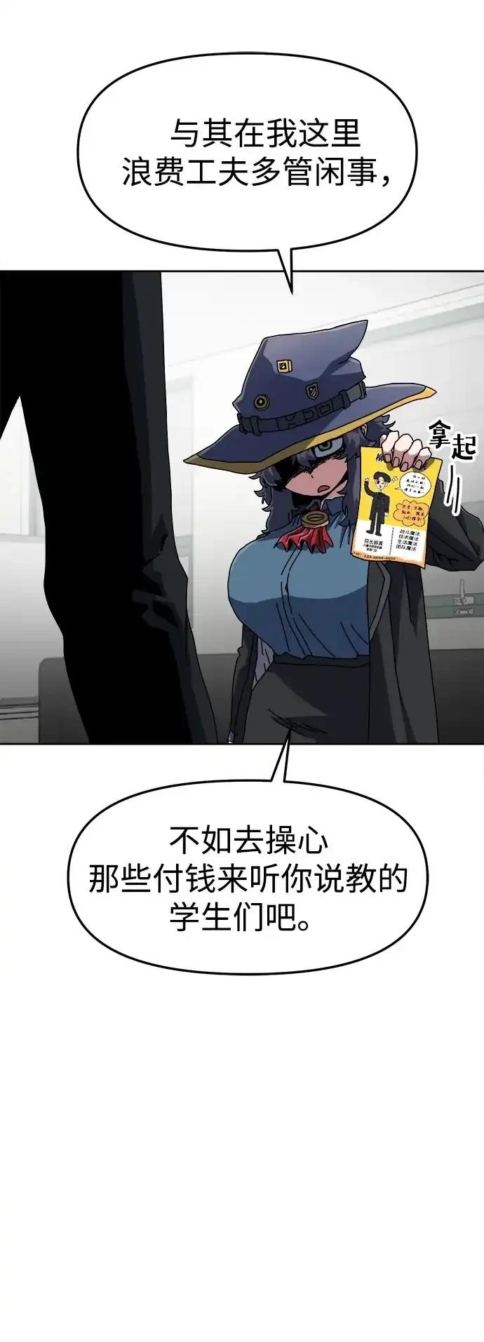 大魔法师养成指南 第4话 第71页