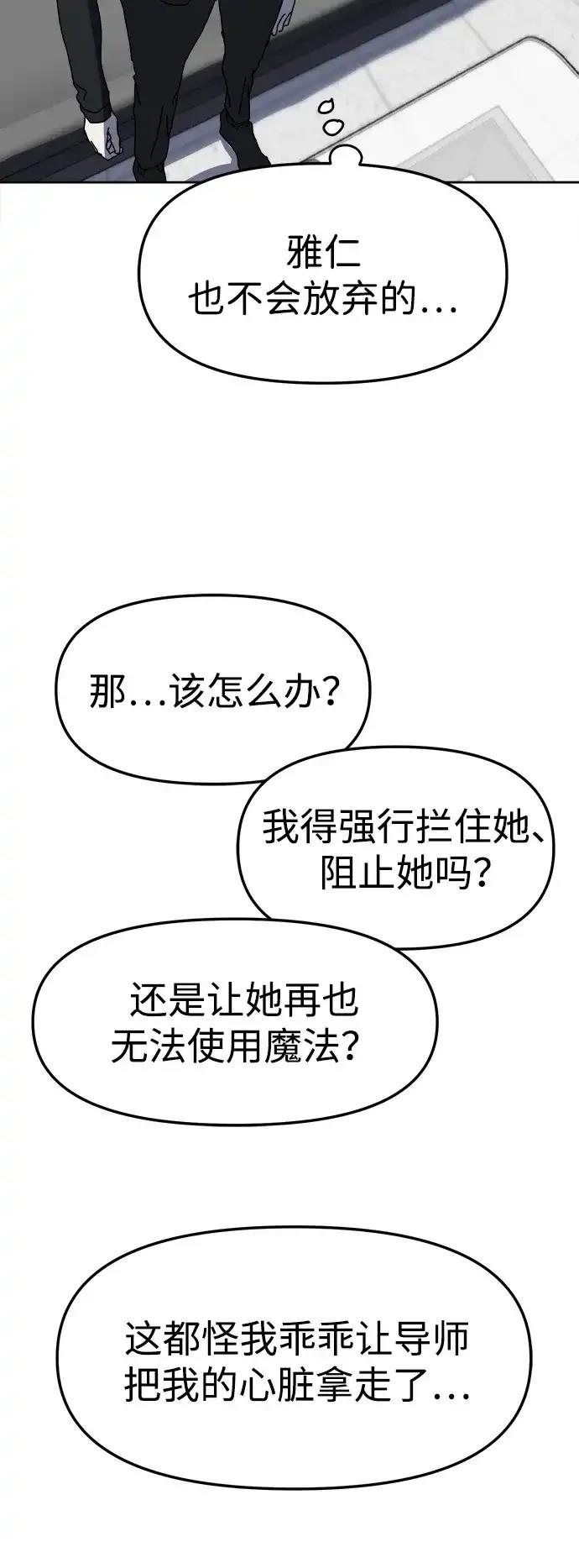 大魔法师养成指南 第4话 第85页