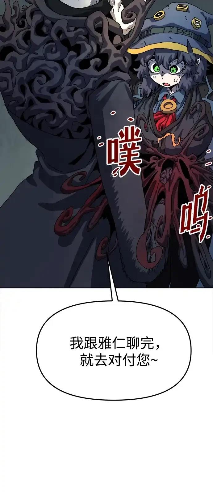 大魔法师养成指南 第6话 第28页