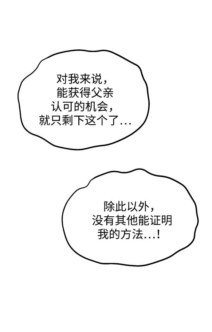 大魔法师养成指南 第6话 第38页