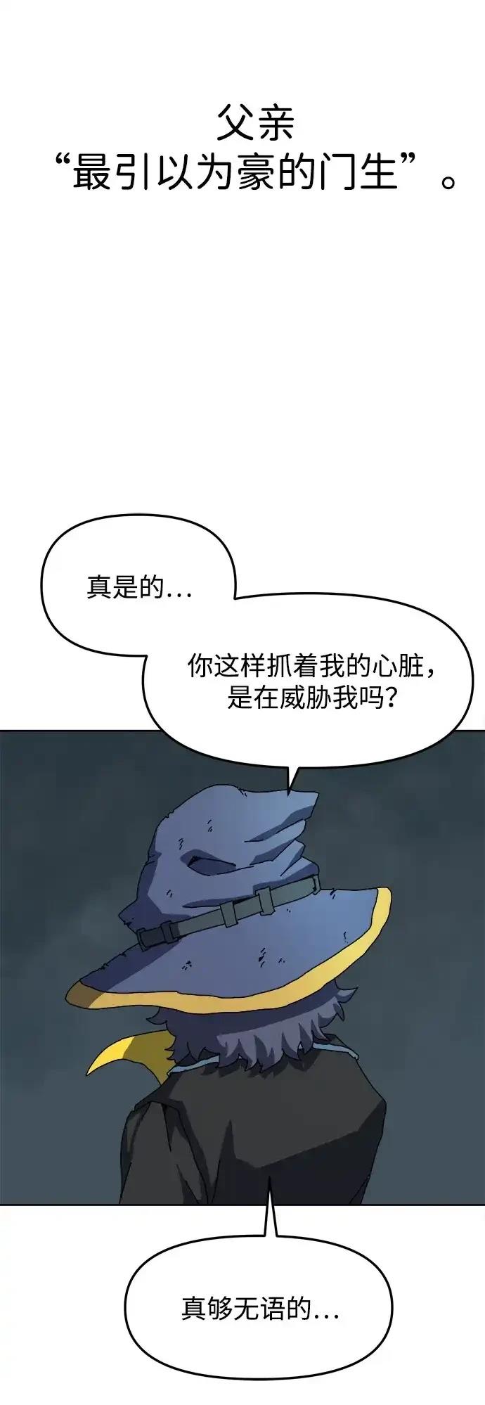 大魔法师养成指南 第6话 第42页