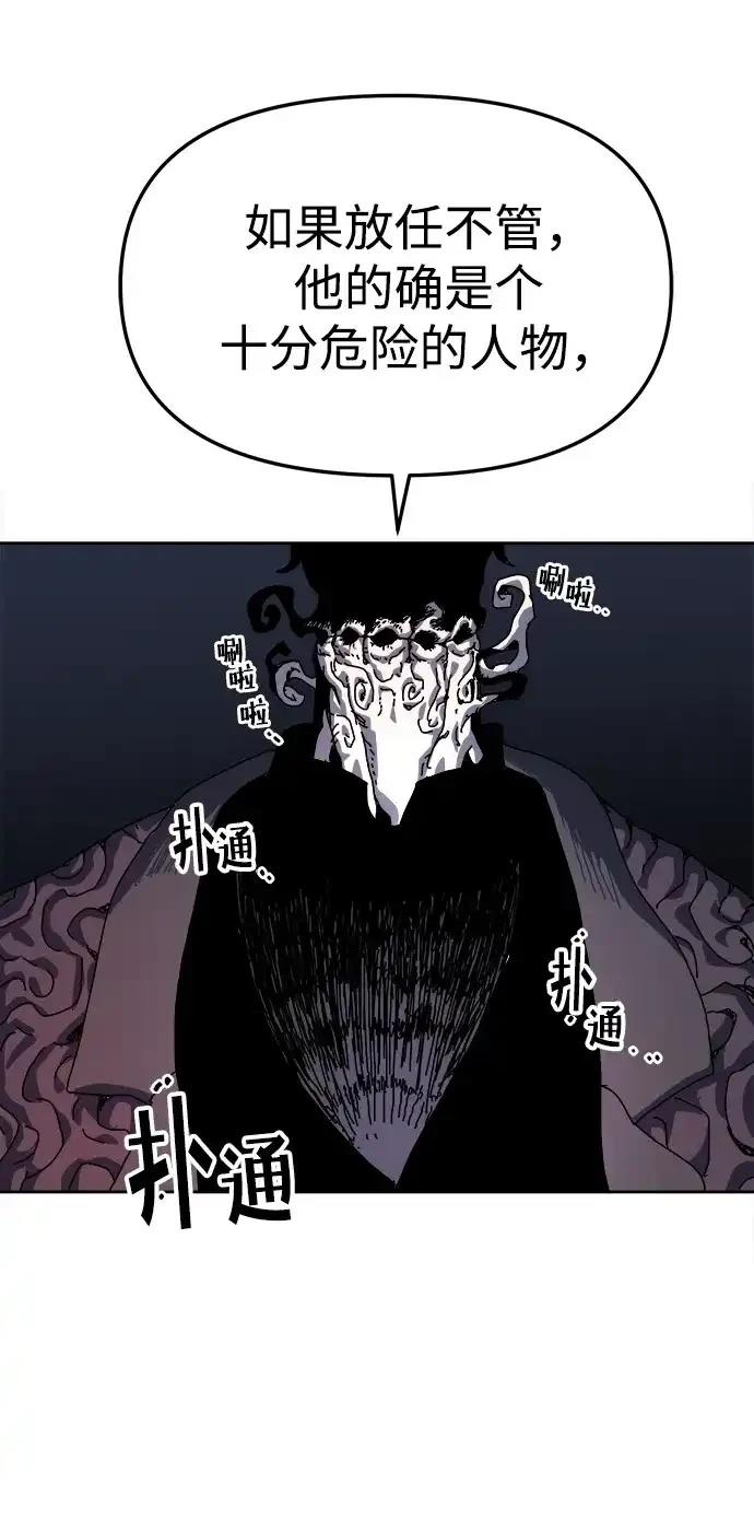 大魔法师养成指南 第6话 第57页