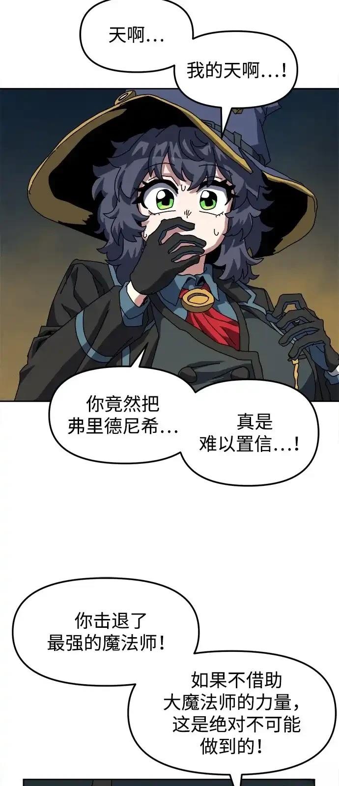 大魔法师养成指南 第7话 第114页