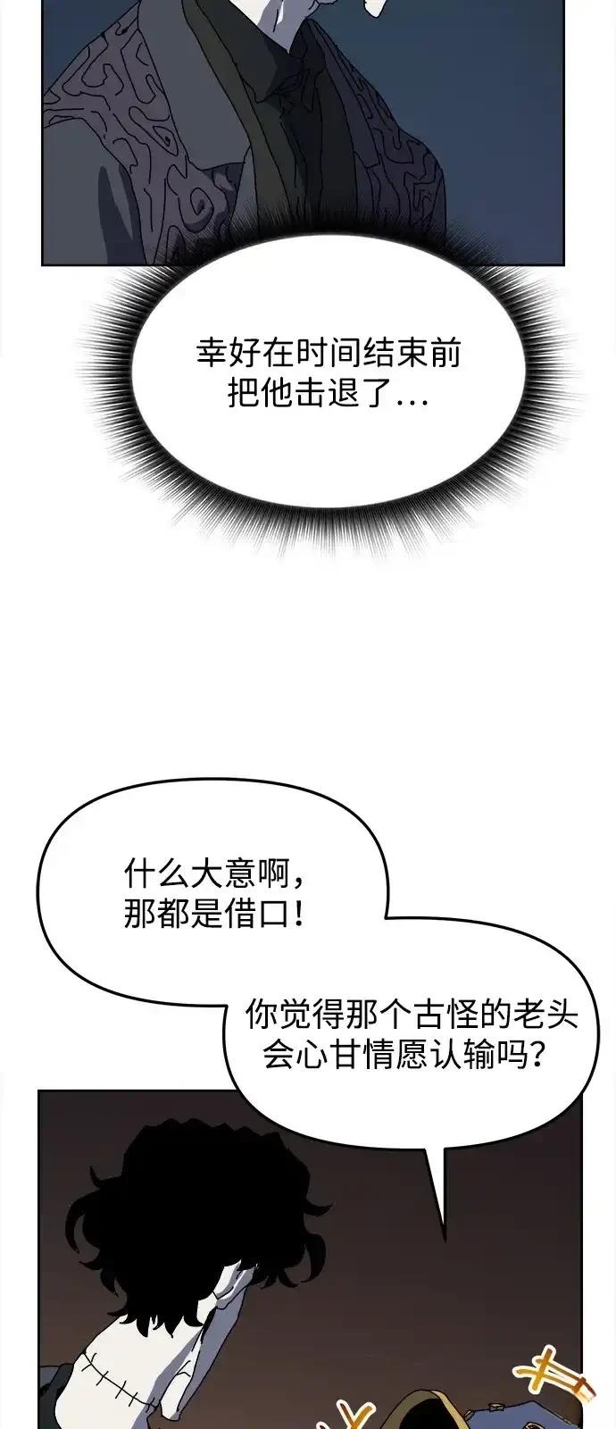 大魔法师养成指南 第7话 第116页