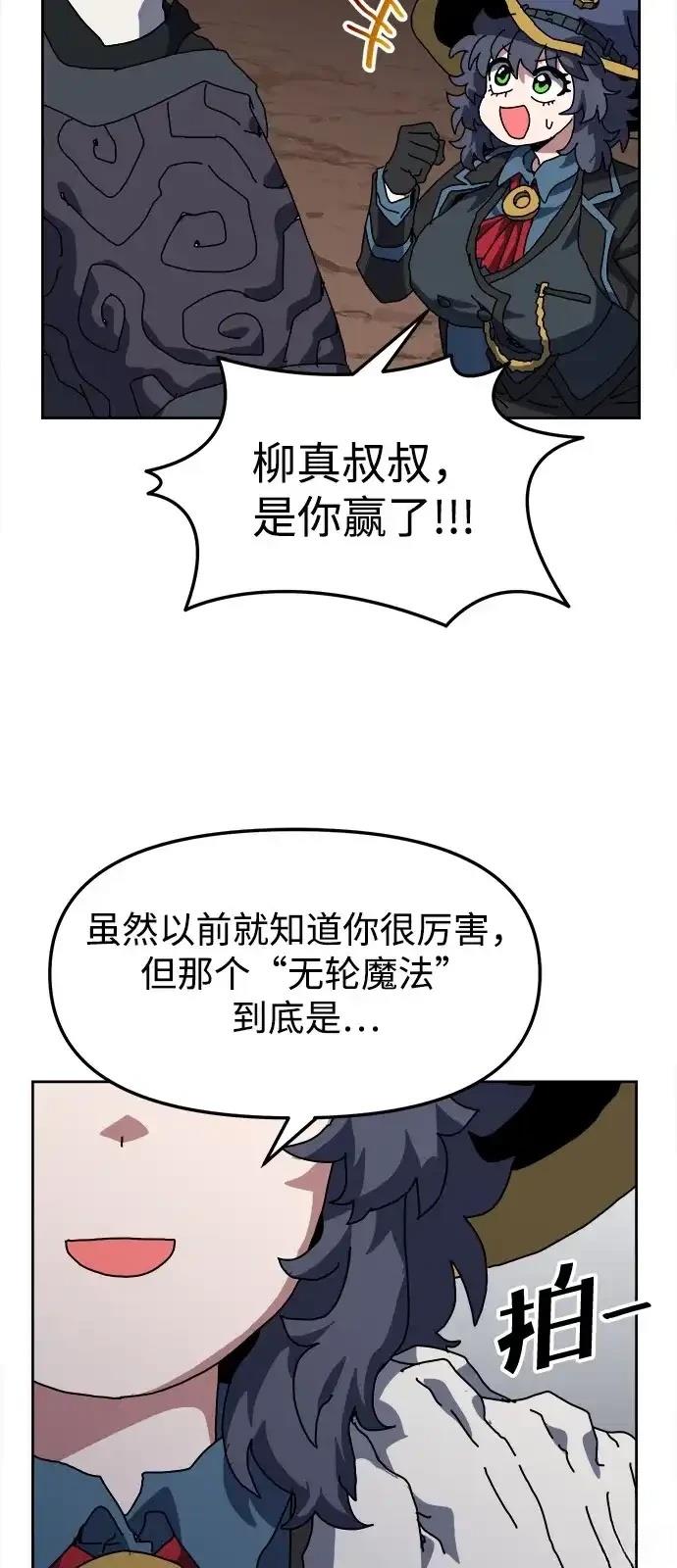 大魔法师养成指南 第7话 第117页