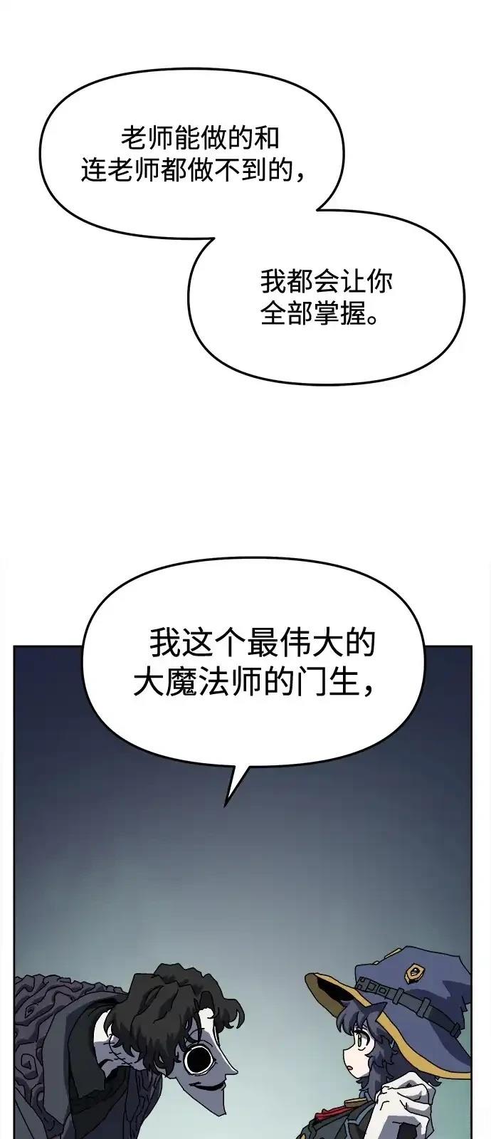 大魔法师养成指南 第7话 第119页
