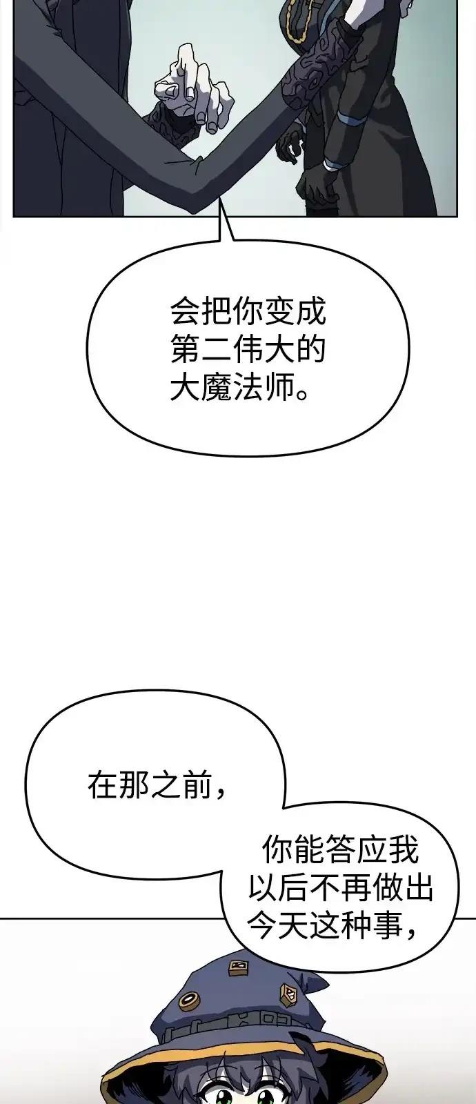 大魔法师养成指南 第7话 第120页