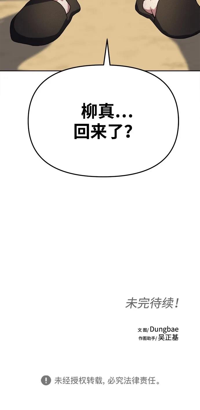 大魔法师养成指南 第7话 第132页