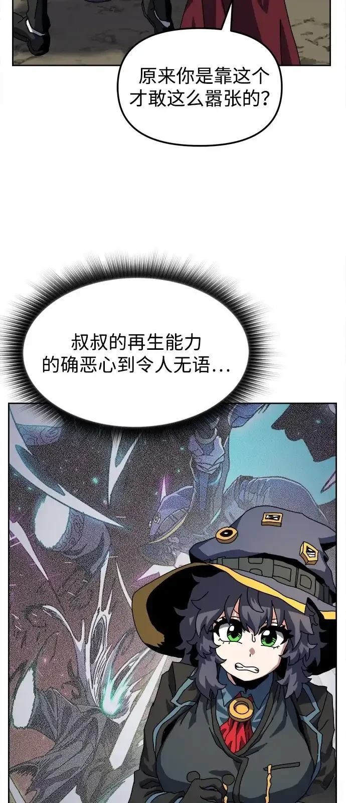 大魔法师养成指南 第7话 第30页