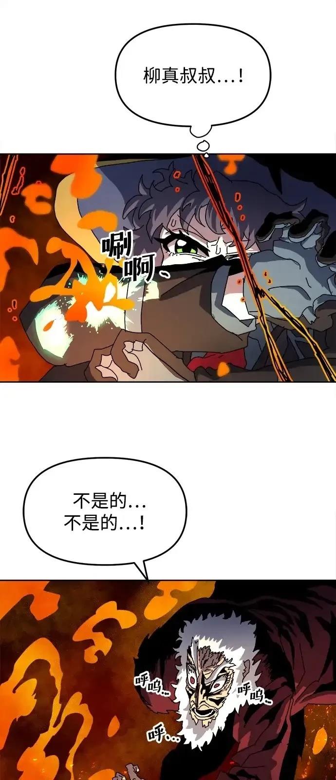 大魔法师养成指南 第7话 第77页