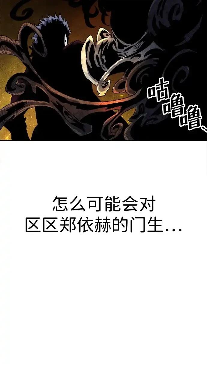 大魔法师养成指南 第7话 第79页
