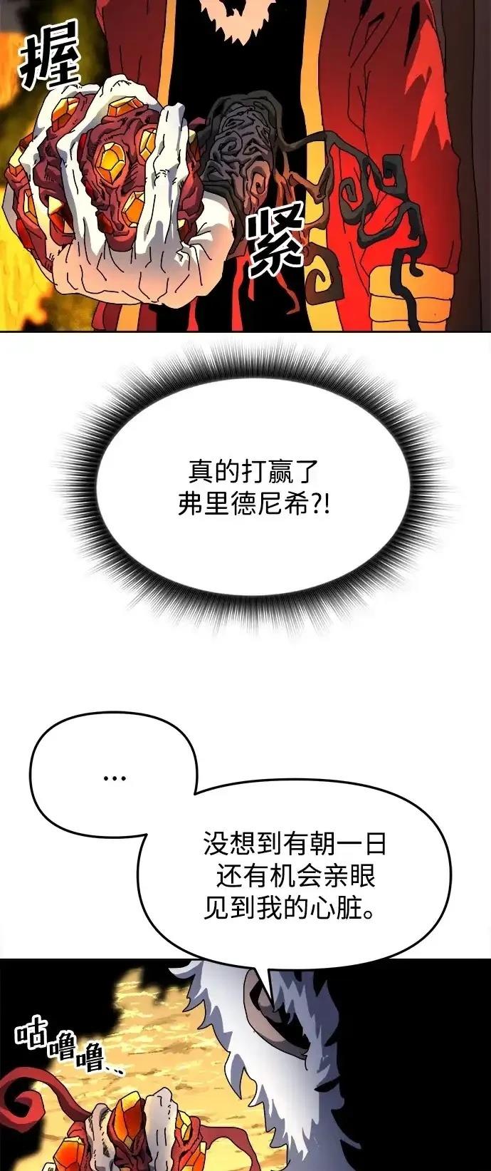 大魔法师养成指南 第7话 第87页