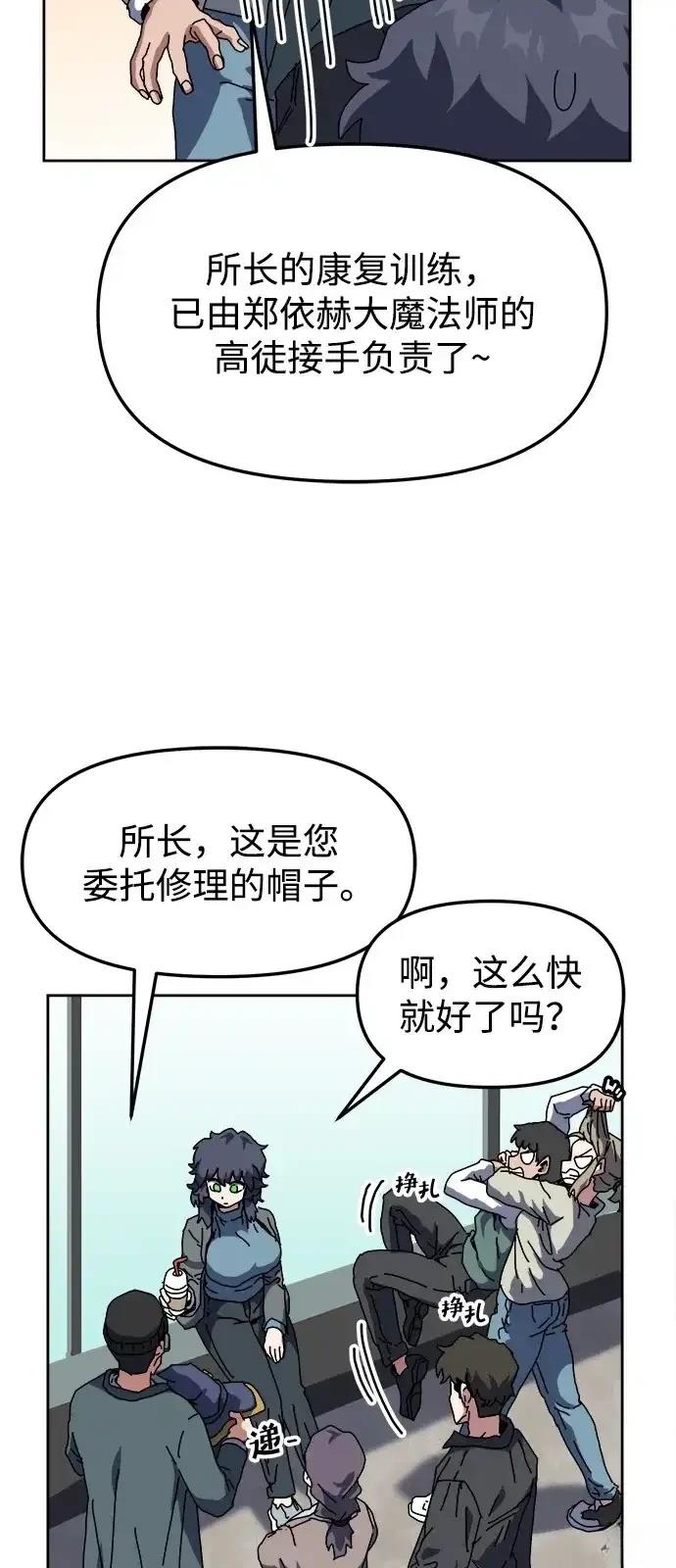 大魔法师养成指南 第8话 第37页