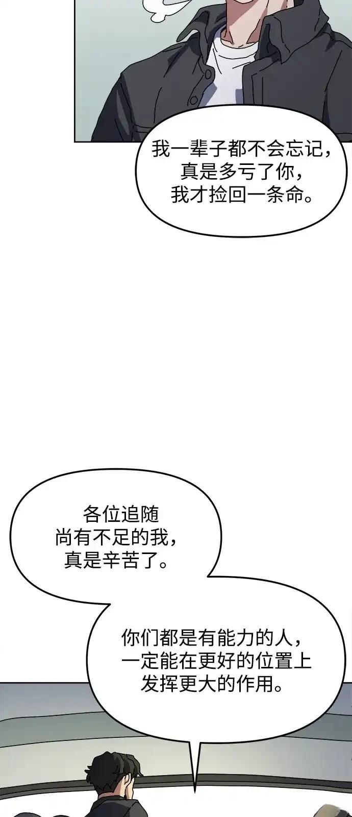 大魔法师养成指南 第8话 第43页