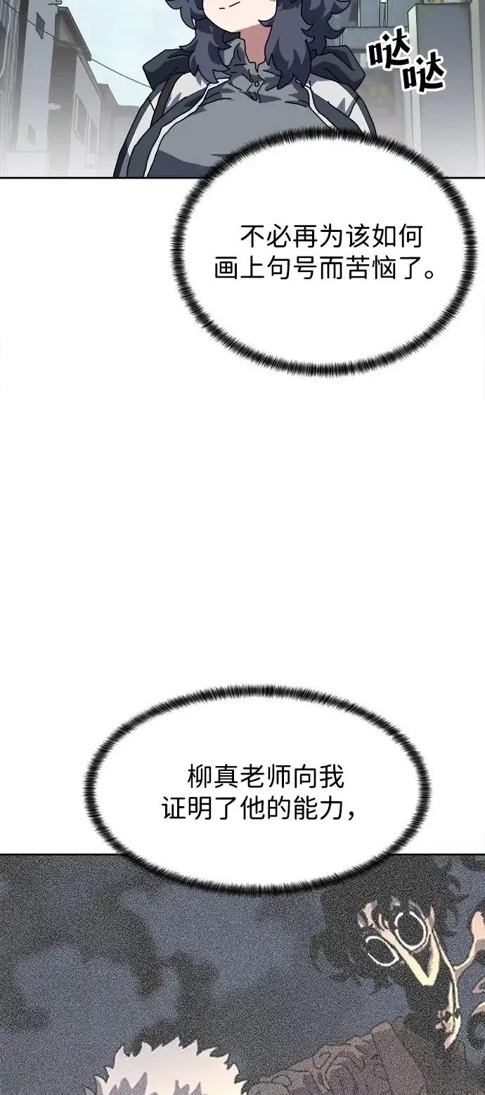 大魔法师养成指南 第8话 第46页