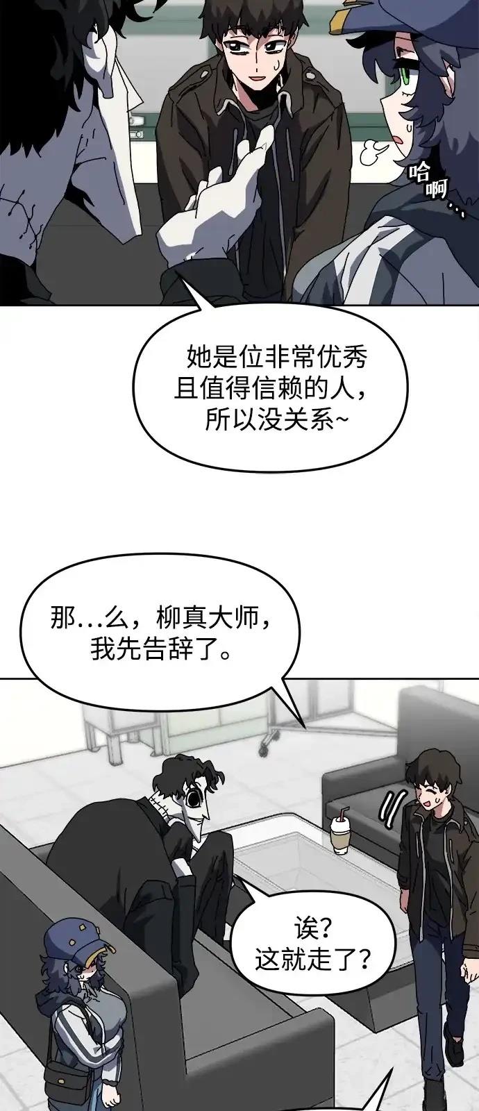 大魔法师养成指南 第8话 第55页