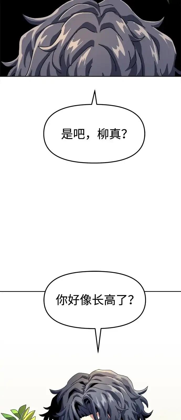 大魔法师养成指南 第8话 第75页