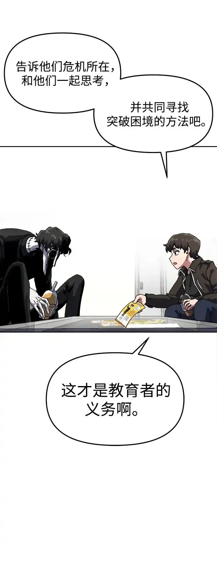 大魔法师养成指南 第5话 第23页