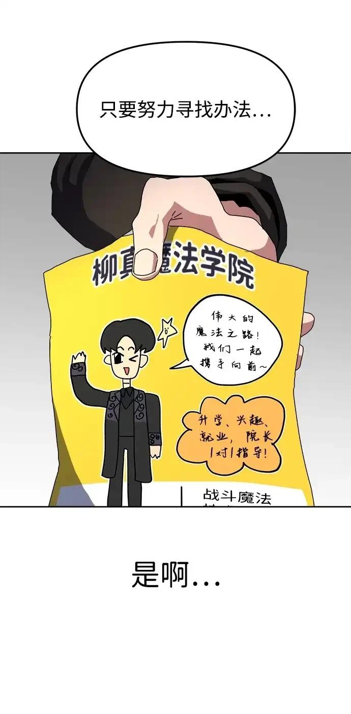 大魔法师养成指南 第5话 第26页