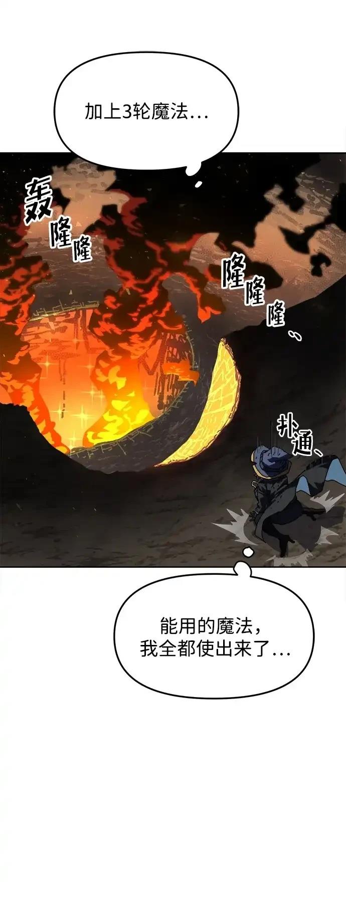 大魔法师养成指南 第5话 第60页