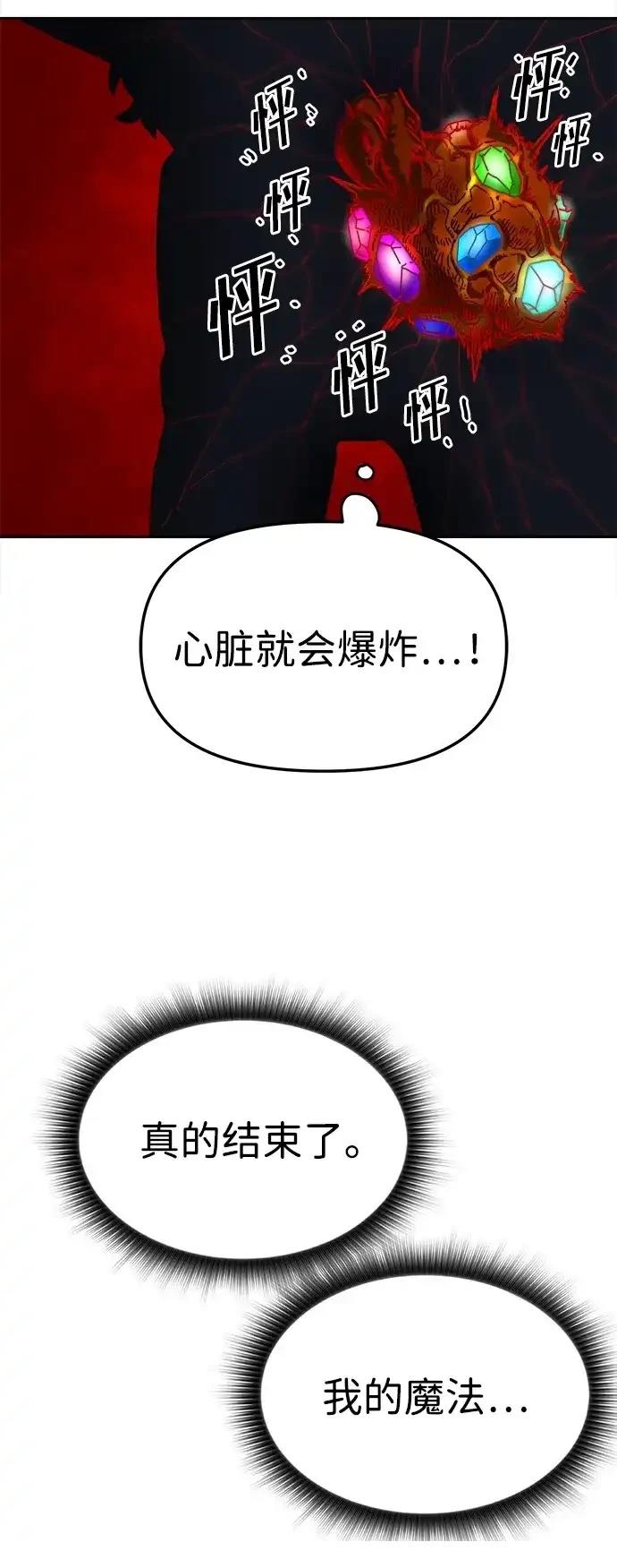 大魔法师养成指南 第5话 第62页