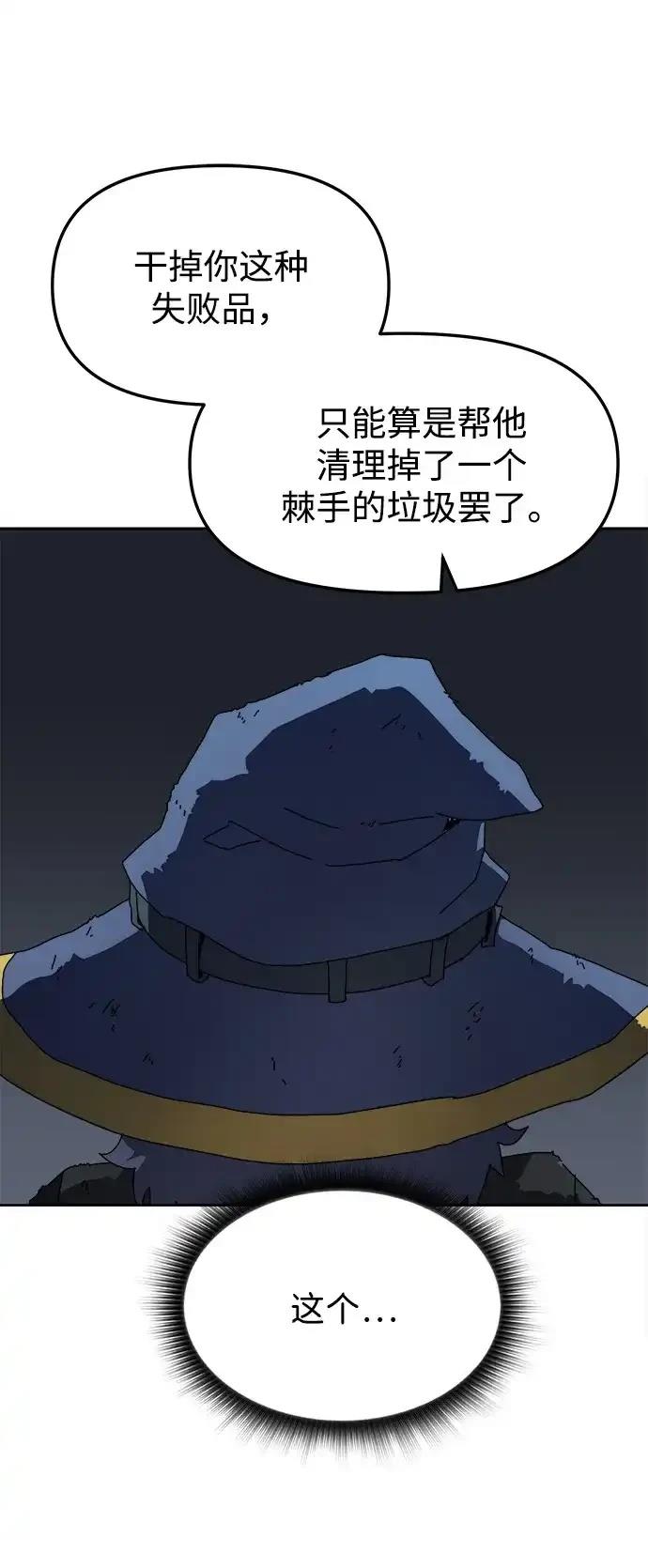 大魔法师养成指南 第5话 第71页