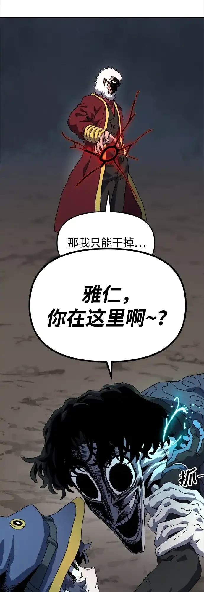 大魔法师养成指南 第5话 第80页