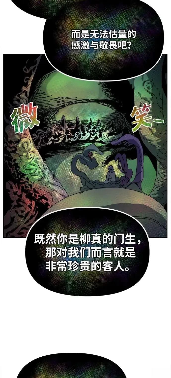 大魔法师养成指南 第12话 第32页