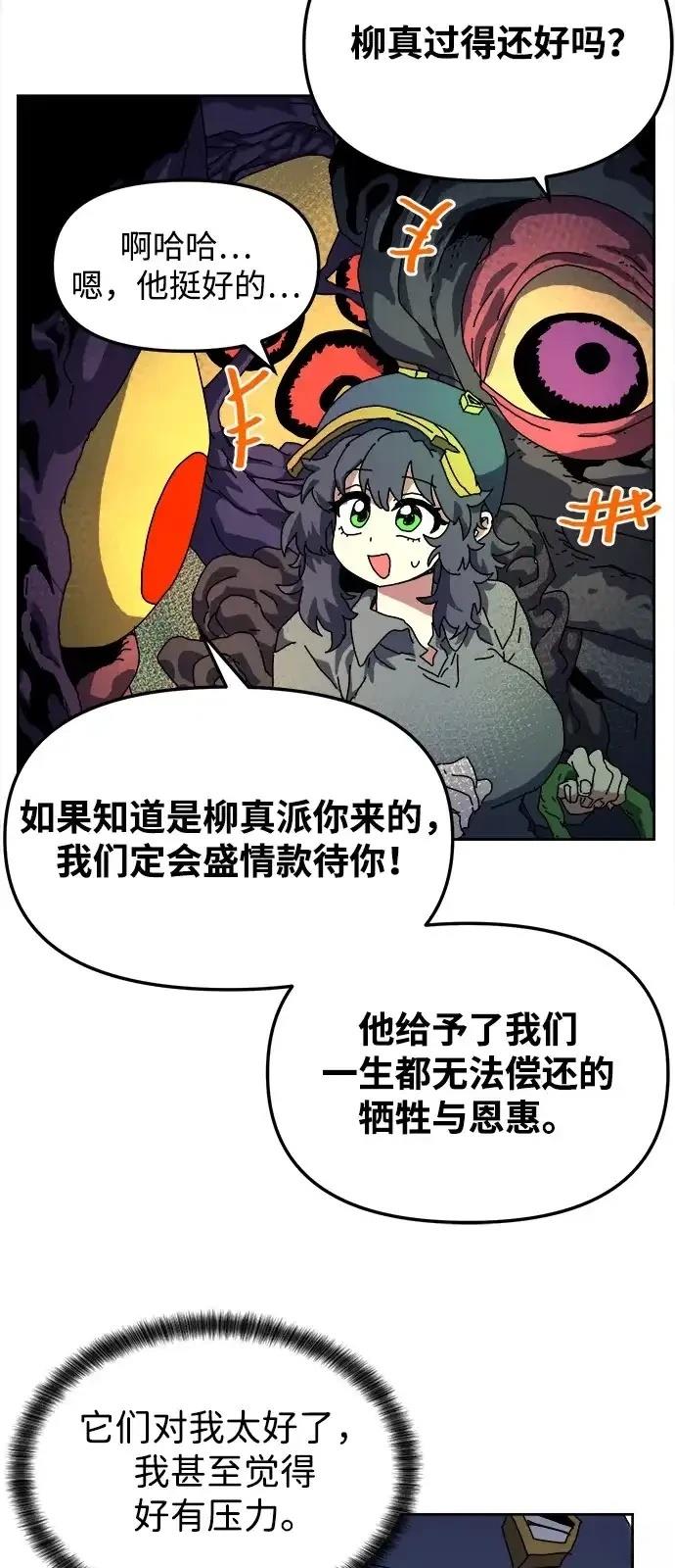 大魔法师养成指南 第12话 第35页
