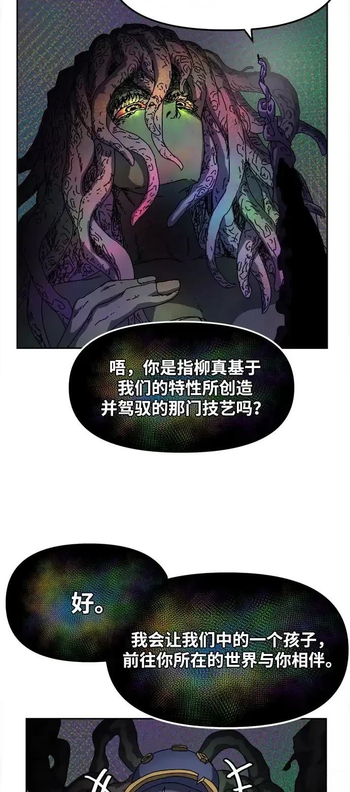 大魔法师养成指南 第12话 第39页