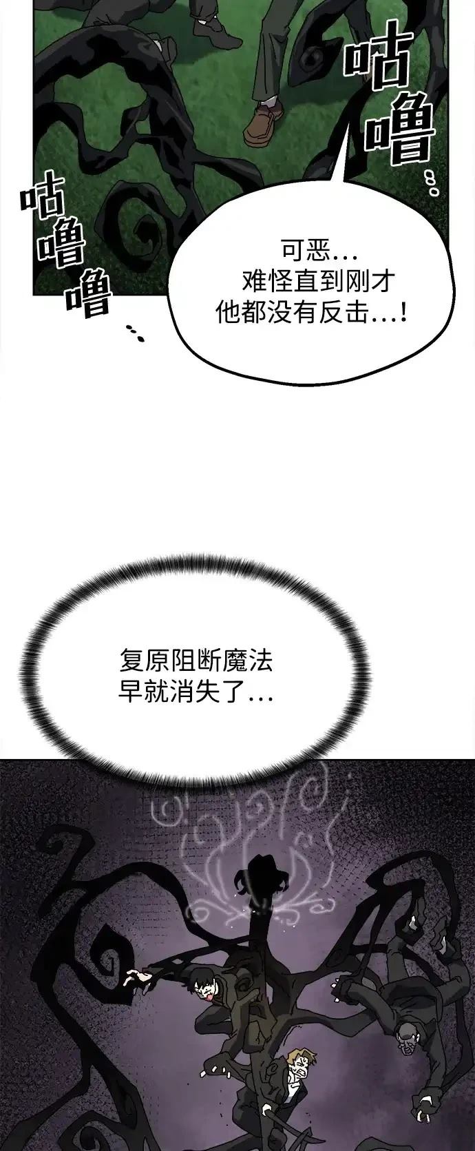 大魔法师养成指南 第12话 第63页