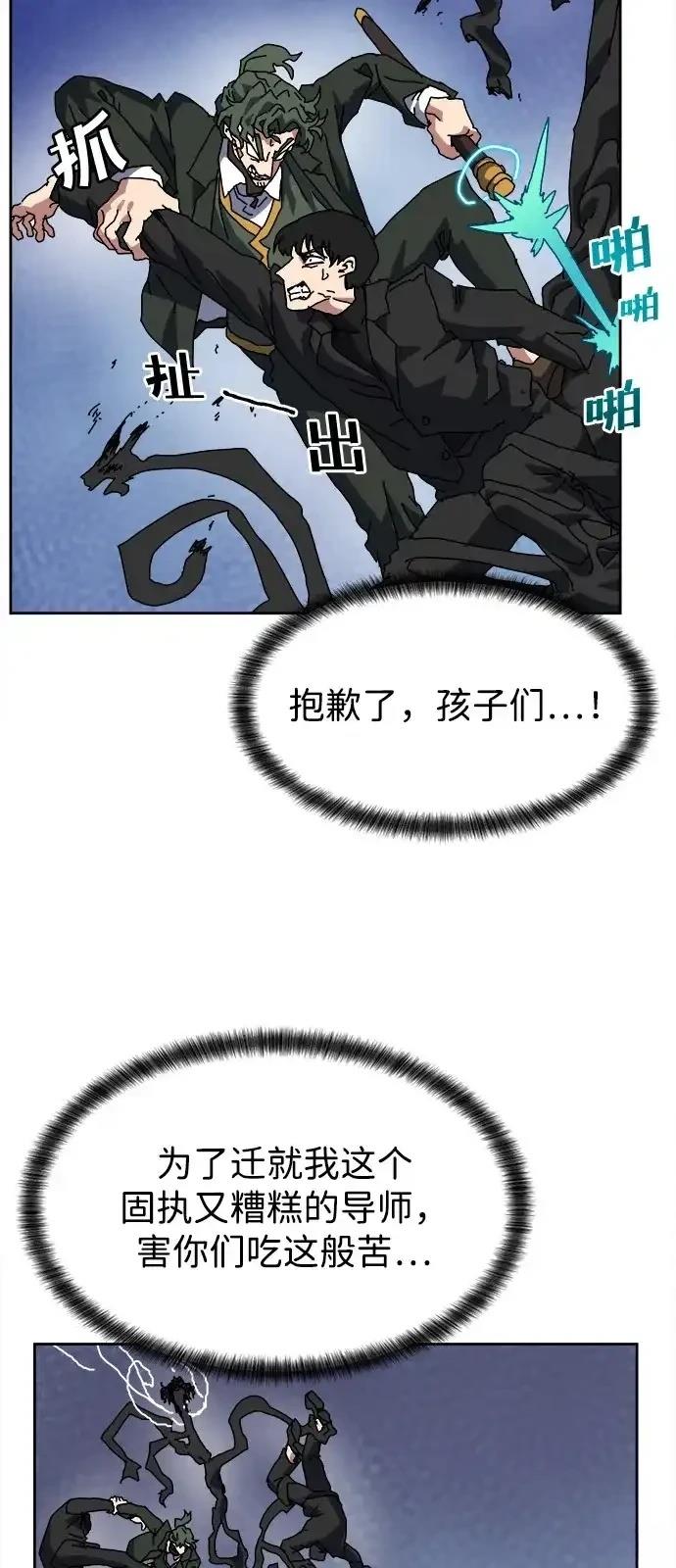 大魔法师养成指南 第12话 第72页