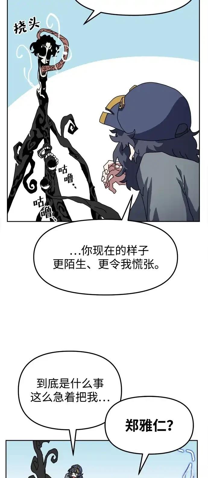 大魔法师养成指南 第12话 第80页
