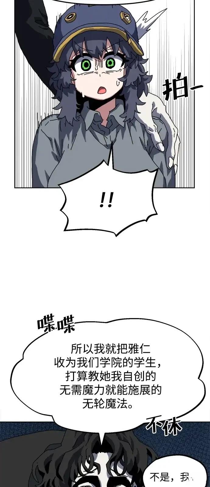 大魔法师养成指南 第12话 第84页