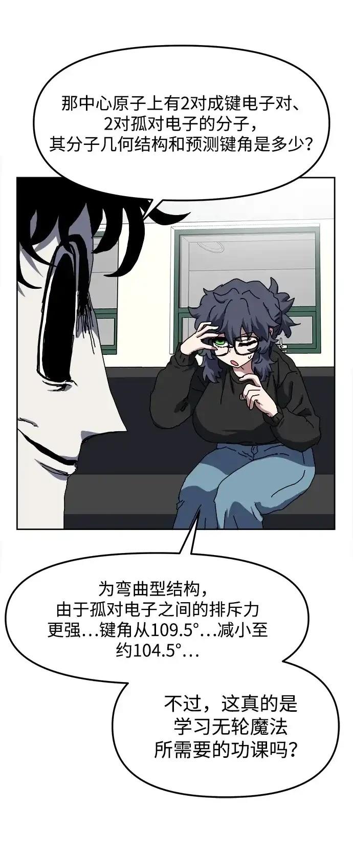 大魔法师养成指南 第14话 第33页