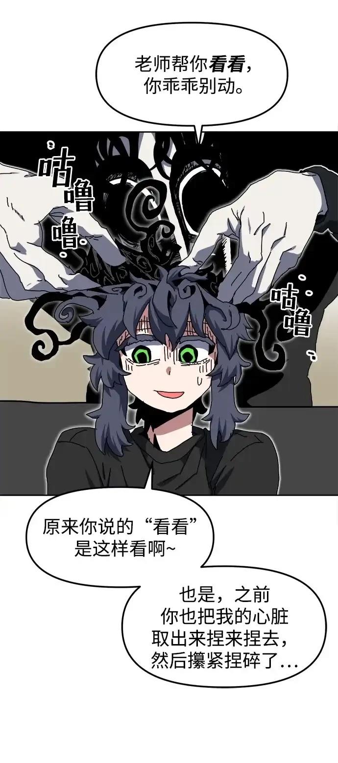 大魔法师养成指南 第14话 第45页