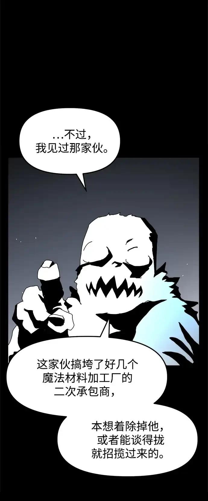 大魔法师养成指南 第14话 第65页