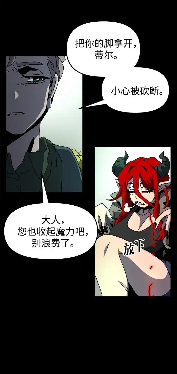 大魔法师养成指南 第14话 第86页