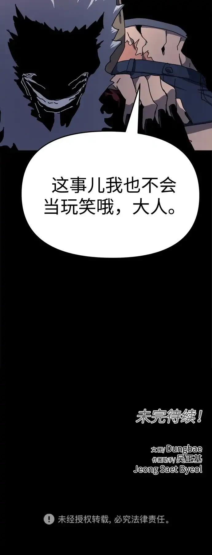 大魔法师养成指南 第14话 第93页