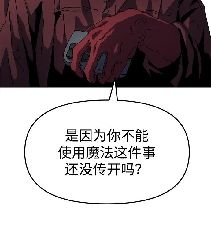 大魔法师养成指南 第16话 第3页