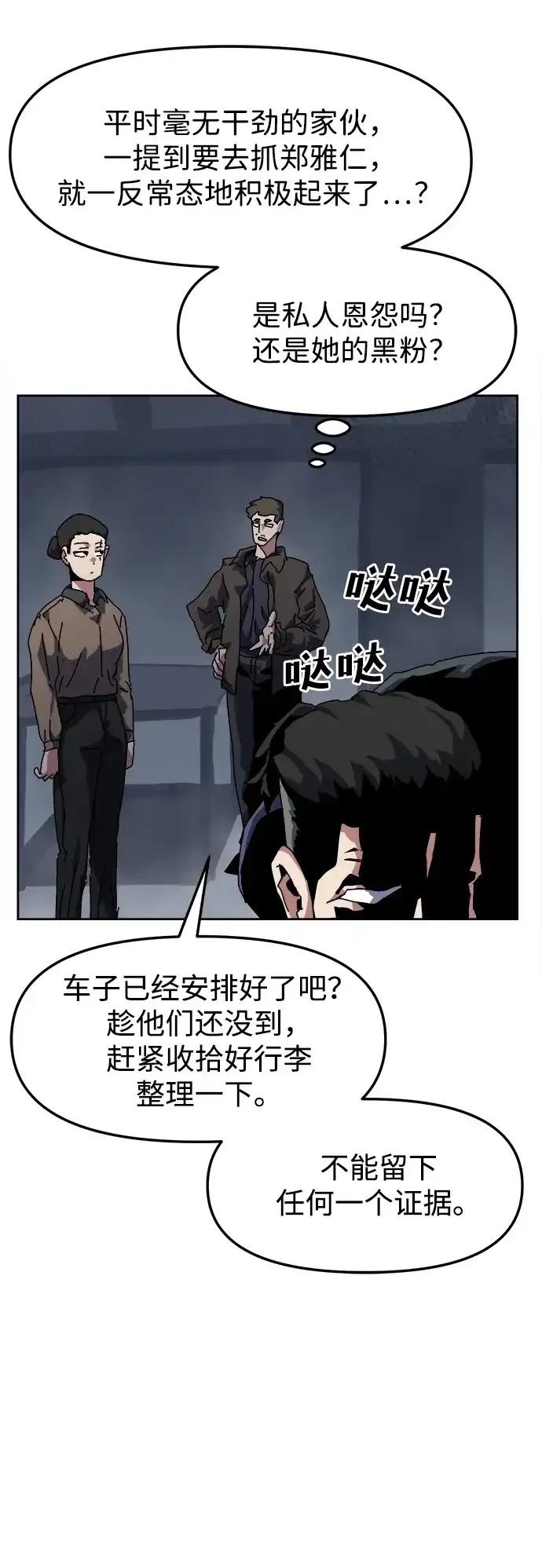 大魔法师养成指南 第16话 第71页